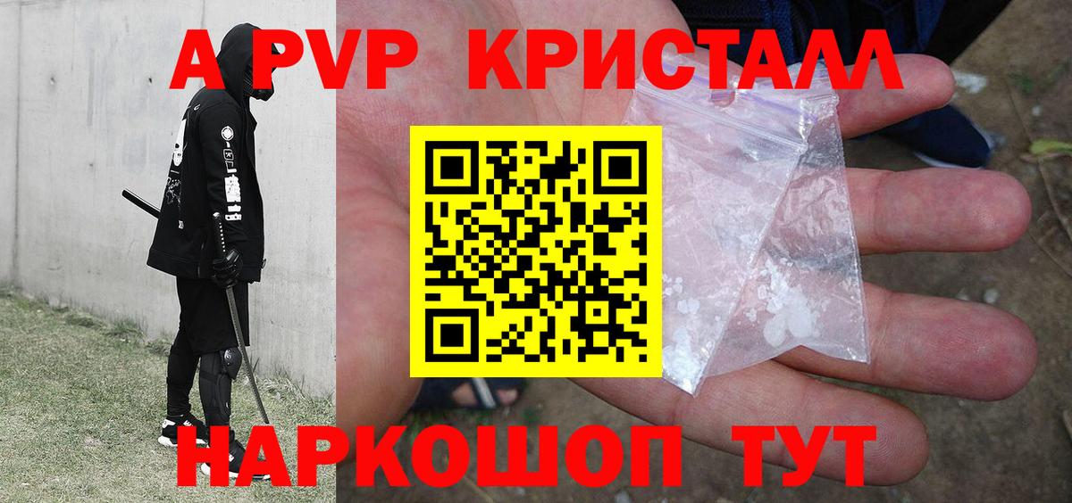 А ПВП крисы CK  Alfa_PVP  Саров  как найти закладки  A-PVP Соль  Вход с VPN 