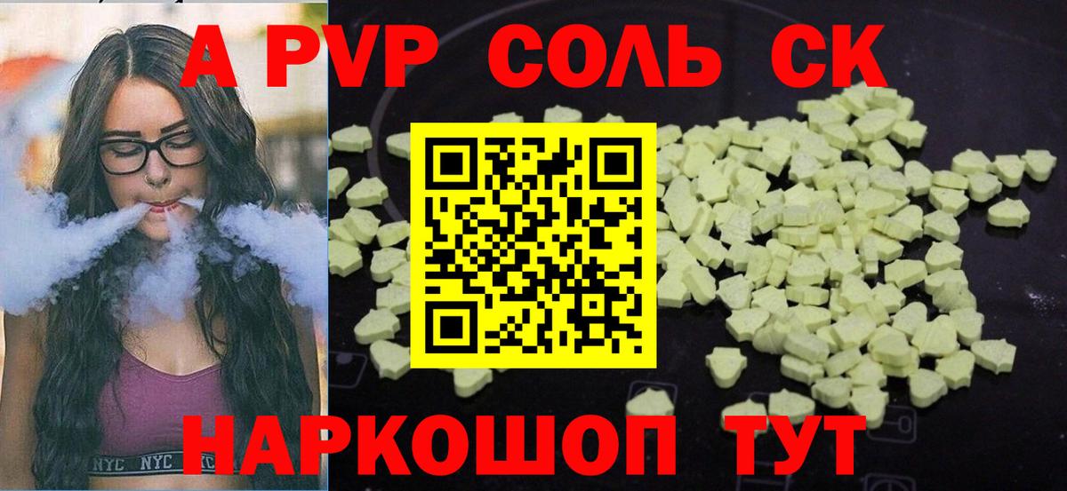 APVP Соль Саров