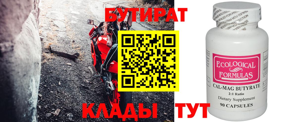 БУТИРАТ оксана Саров