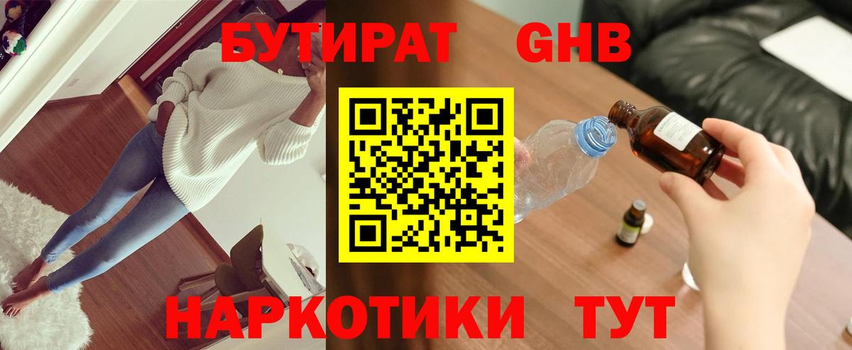 Саров  Бутират 99%  Вход с VPN 