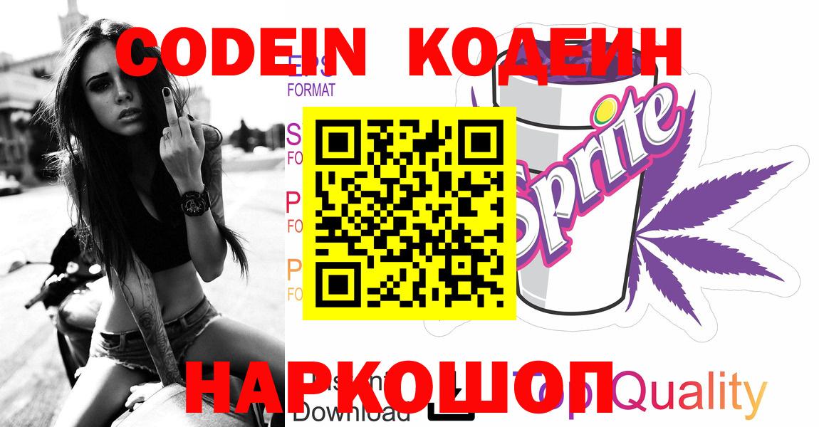 Codein Purple Drank Саров
