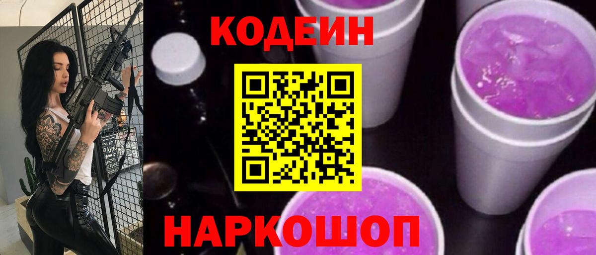 Codein напиток Lean (лин)  Вход с VPN  Саров  Codein напиток Lean (лин) 