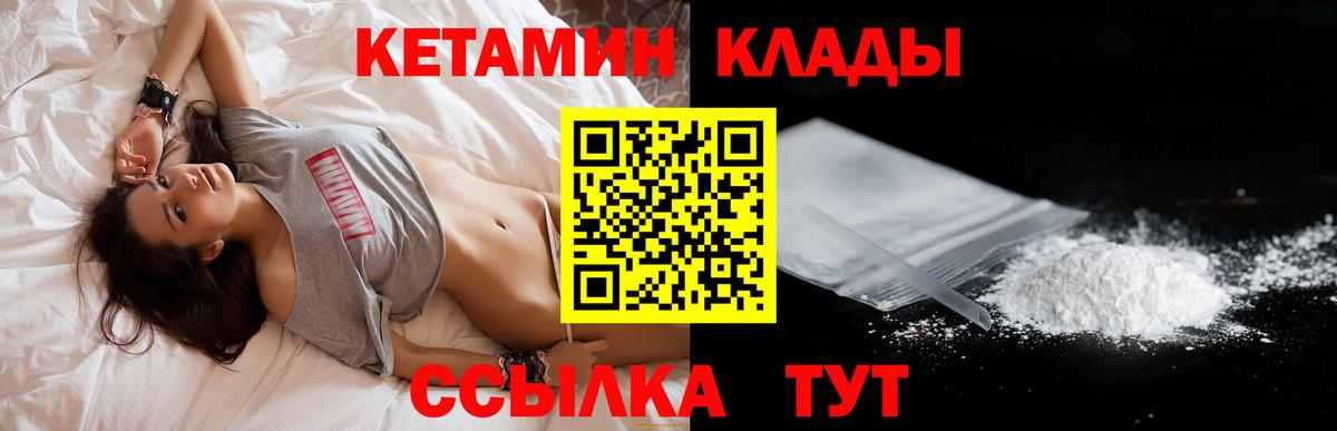 Кетамин ketamine  маркетплейс как зайти  Саров  Вход с VPN 