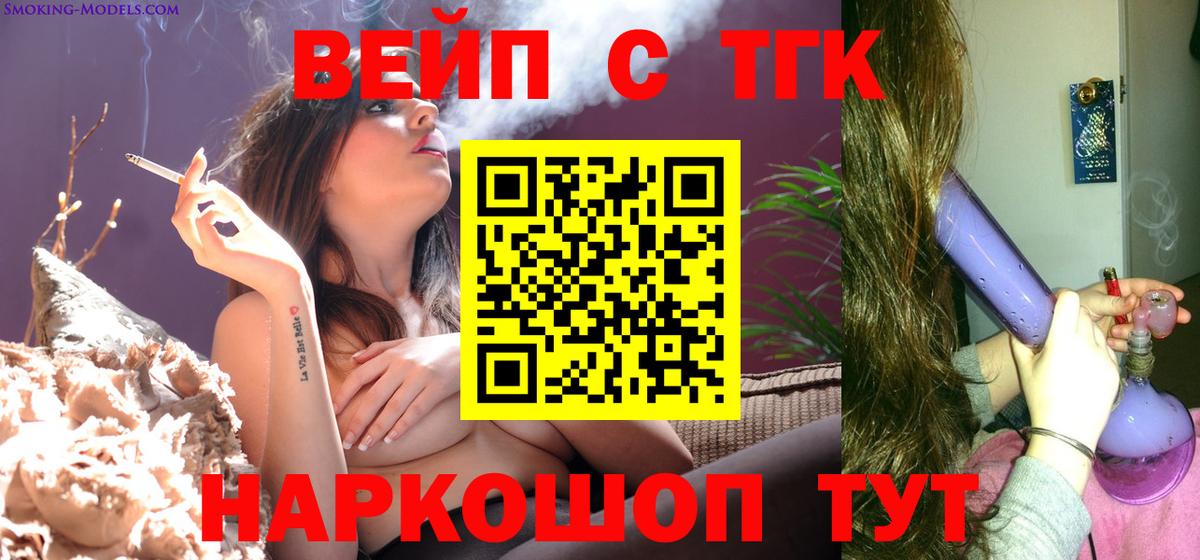 ТГК вейп Саров